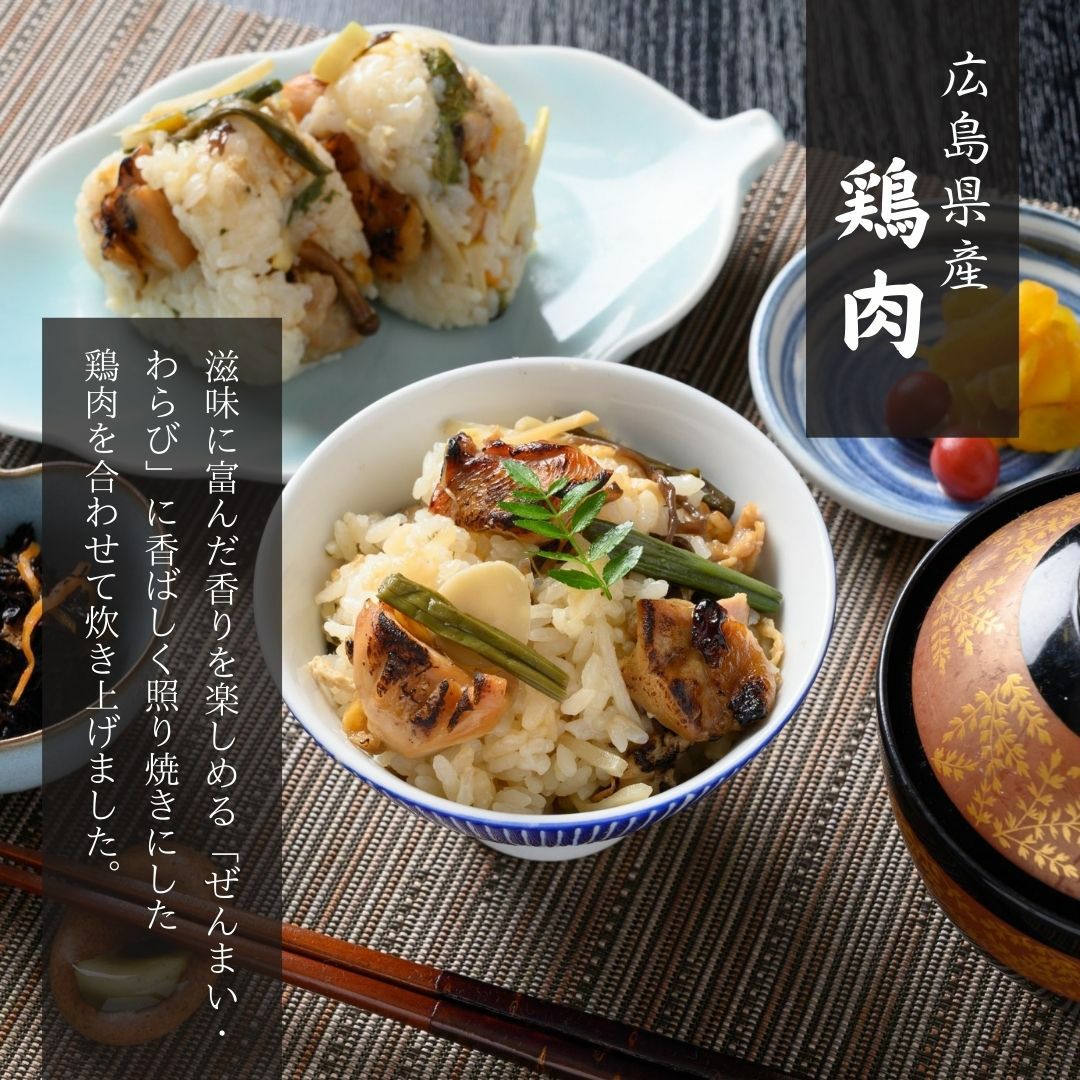 釜めし「鶏と山菜」2合炊き用【出汁・鶏山菜】 | 広島郷土料理専門店 酔心
