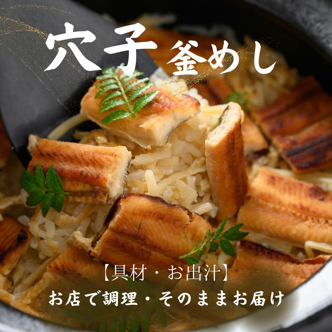 酔心名物一番人気釜飯「穴子」