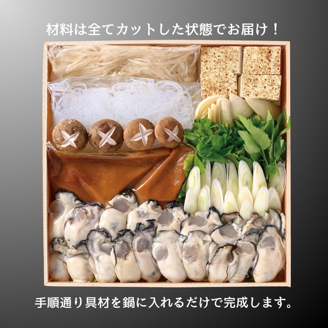 牡蠣の土手鍋セット【4人前】 | 広島郷土料理専門店 酔心