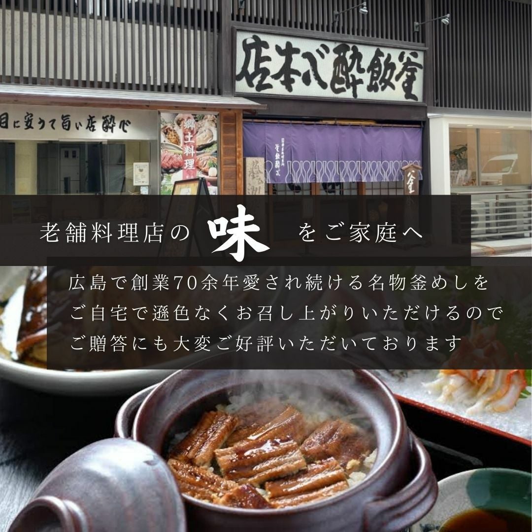 牡蠣釜めしの素 | 広島郷土料理専門店 酔心