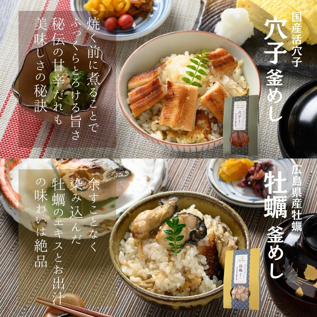 釜めしの素【穴子・牡蠣】とポン酢セット 化粧箱・包装付き | 広島郷土