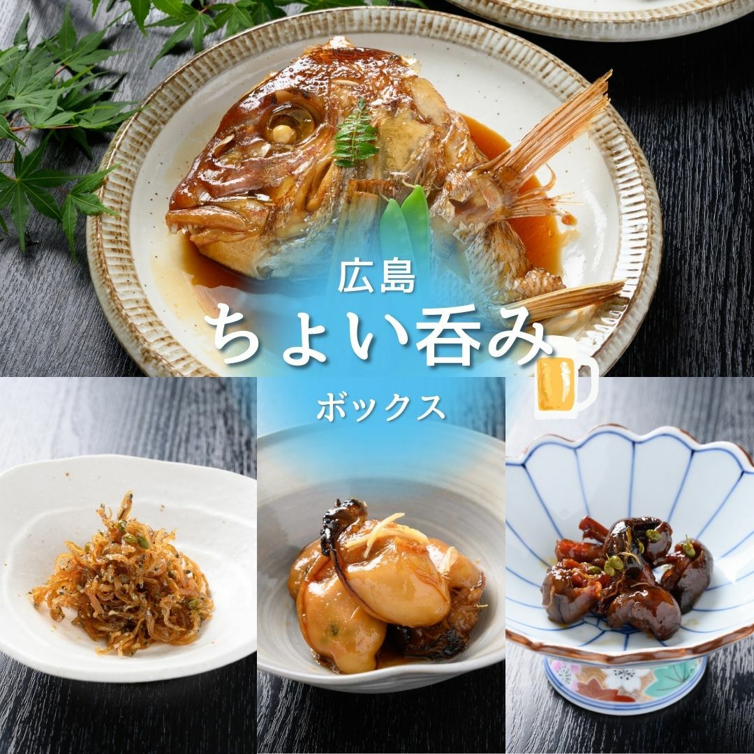 広島産水晶　おまかせセット 広島》ちょい呑みギフトボックス | 広島郷土料理専門店 酔心