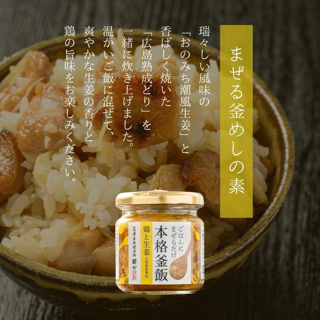とり釜ごはんさん専用 とり釜めし 味付けごはん付き[6個セット] ｜丸美屋 通販くらぶ