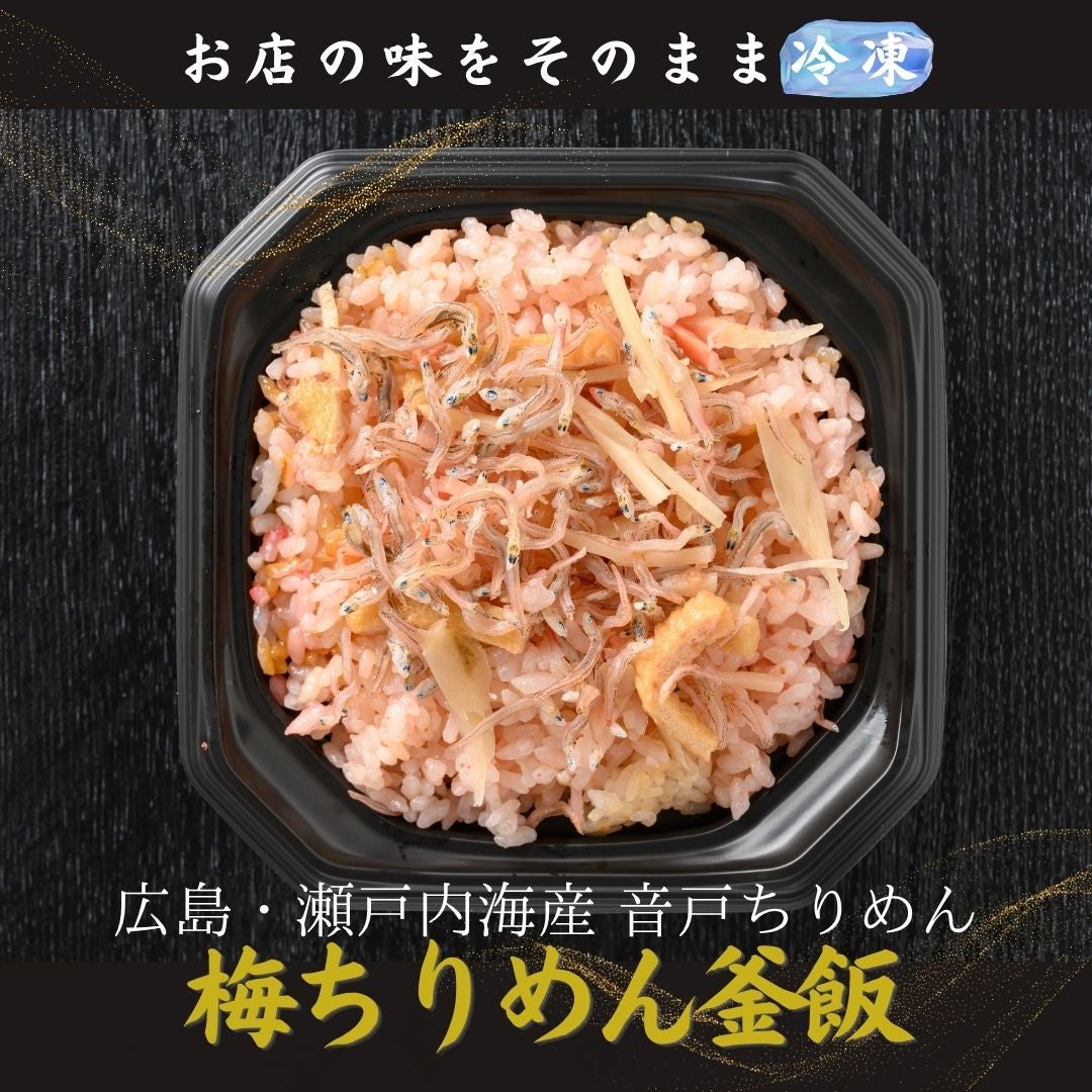 釜飯の素 - ギフト・お取り寄せにピッタリ ‐ 広島の郷土料理 酔心公式